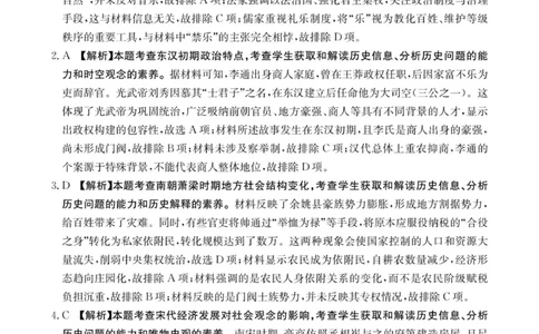 河南省2025&mdash;2026年度上学期高三年级第三次联考历史答案_2025年12月_251230金太阳&middot;河南省2025&mdash;2026年度上学期高三年级第三次联考（全科）