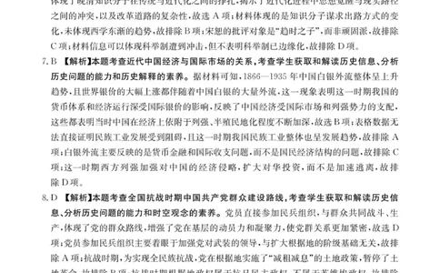 河南省2025&mdash;2026年度上学期高三年级第三次联考历史答案_2025年12月_251230金太阳&middot;河南省2025&mdash;2026年度上学期高三年级第三次联考（全科）