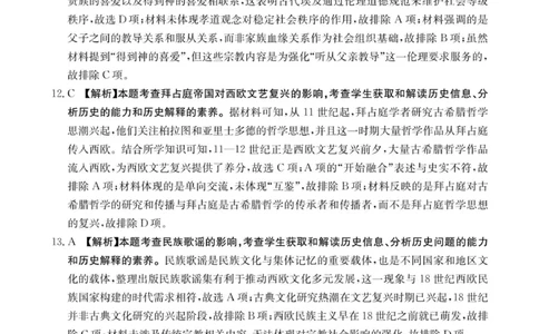 河南省2025&mdash;2026年度上学期高三年级第三次联考历史答案_2025年12月_251230金太阳&middot;河南省2025&mdash;2026年度上学期高三年级第三次联考（全科）