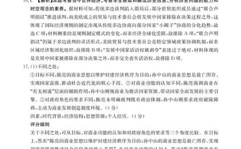 河南省2025&mdash;2026年度上学期高三年级第三次联考历史答案_2025年12月_251230金太阳&middot;河南省2025&mdash;2026年度上学期高三年级第三次联考（全科）
