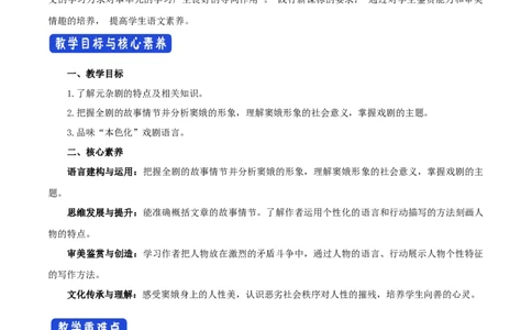 新教材精创2.4.1《窦娥冤》教学设计（1）-部编版高中语文必修下册_4-教培资料-26年最新资料-同步更新_初中高中教资_03科三专项（进去保存报考的学科即可）_03语文教案