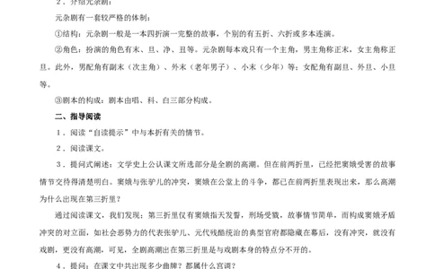 新教材精创2.4.1《窦娥冤》教学设计（1）-部编版高中语文必修下册_4-教培资料-26年最新资料-同步更新_初中高中教资_03科三专项（进去保存报考的学科即可）_03语文教案