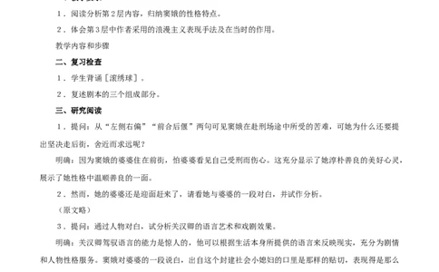 新教材精创2.4.1《窦娥冤》教学设计（1）-部编版高中语文必修下册_4-教培资料-26年最新资料-同步更新_初中高中教资_03科三专项（进去保存报考的学科即可）_03语文教案