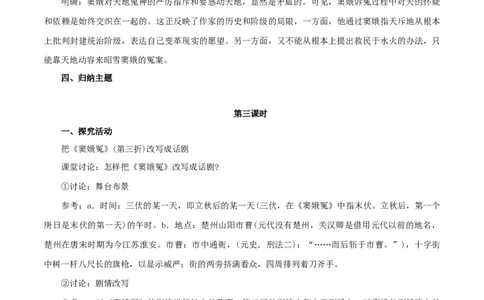 新教材精创2.4.1《窦娥冤》教学设计（1）-部编版高中语文必修下册_4-教培资料-26年最新资料-同步更新_初中高中教资_03科三专项（进去保存报考的学科即可）_03语文教案