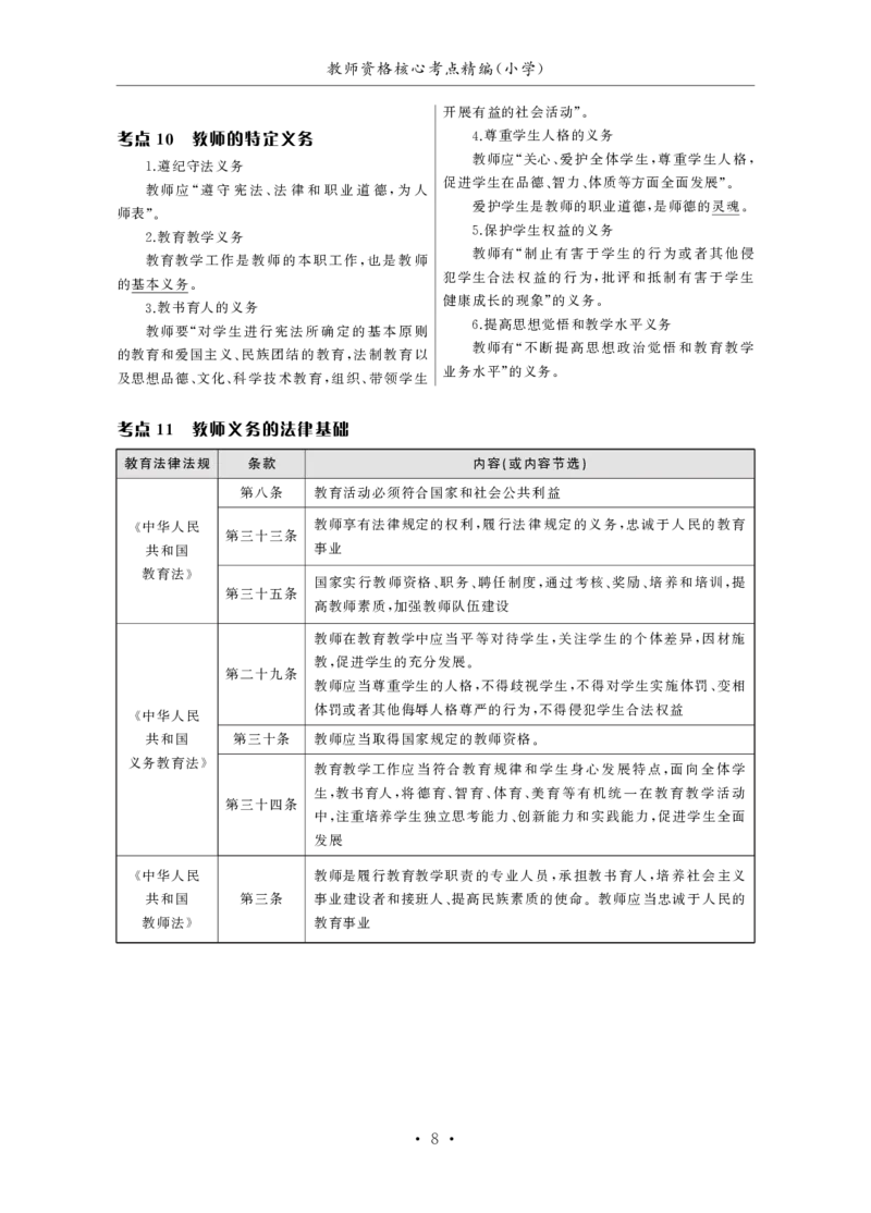 小学（科一+科二）_4-教培资料-26年最新资料-同步更新_小学教资_小学冲刺急救包_3.核心考点精编