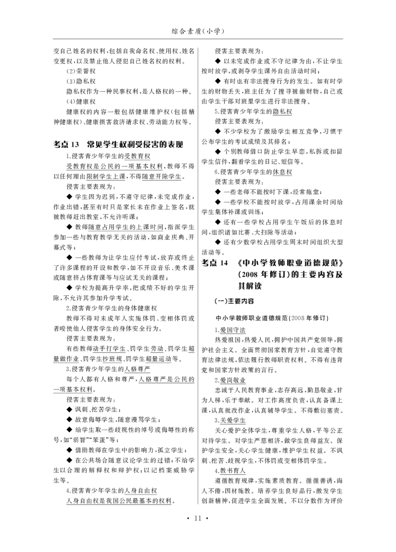 小学（科一+科二）_4-教培资料-26年最新资料-同步更新_小学教资_小学冲刺急救包_3.核心考点精编