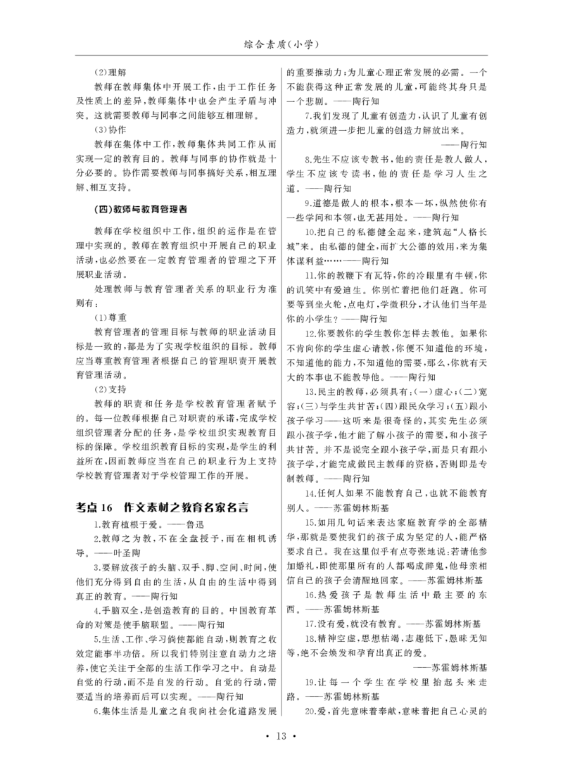 小学（科一+科二）_4-教培资料-26年最新资料-同步更新_小学教资_小学冲刺急救包_3.核心考点精编