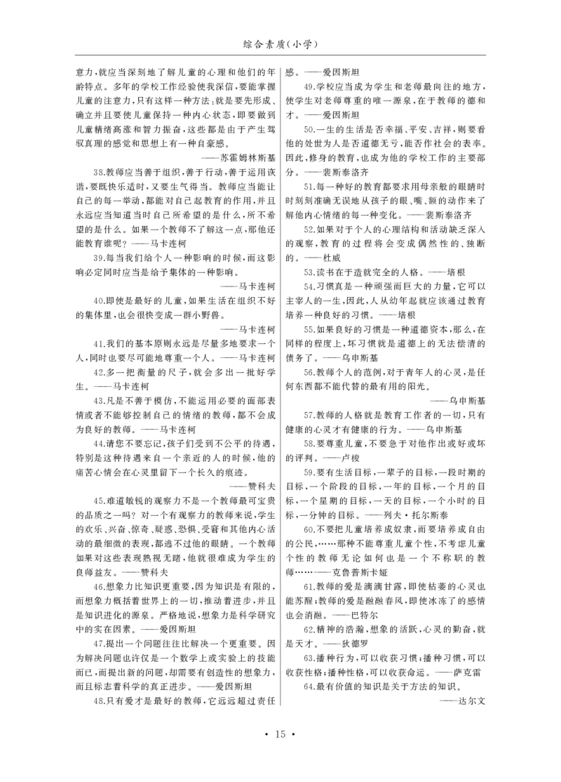 小学（科一+科二）_4-教培资料-26年最新资料-同步更新_小学教资_小学冲刺急救包_3.核心考点精编