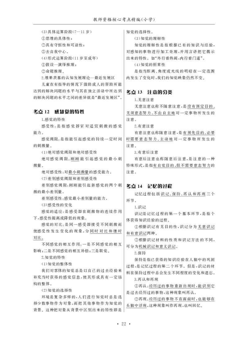 小学（科一+科二）_4-教培资料-26年最新资料-同步更新_小学教资_小学冲刺急救包_3.核心考点精编
