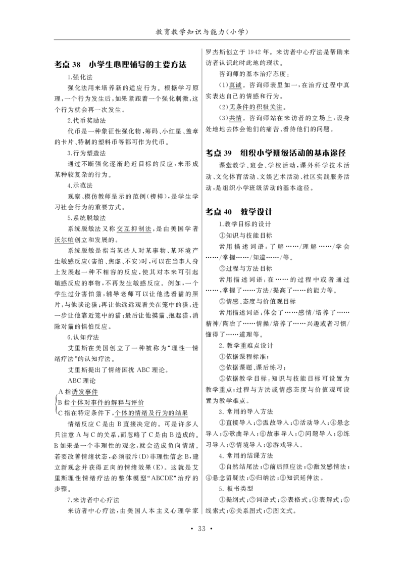 小学（科一+科二）_4-教培资料-26年最新资料-同步更新_小学教资_小学冲刺急救包_3.核心考点精编