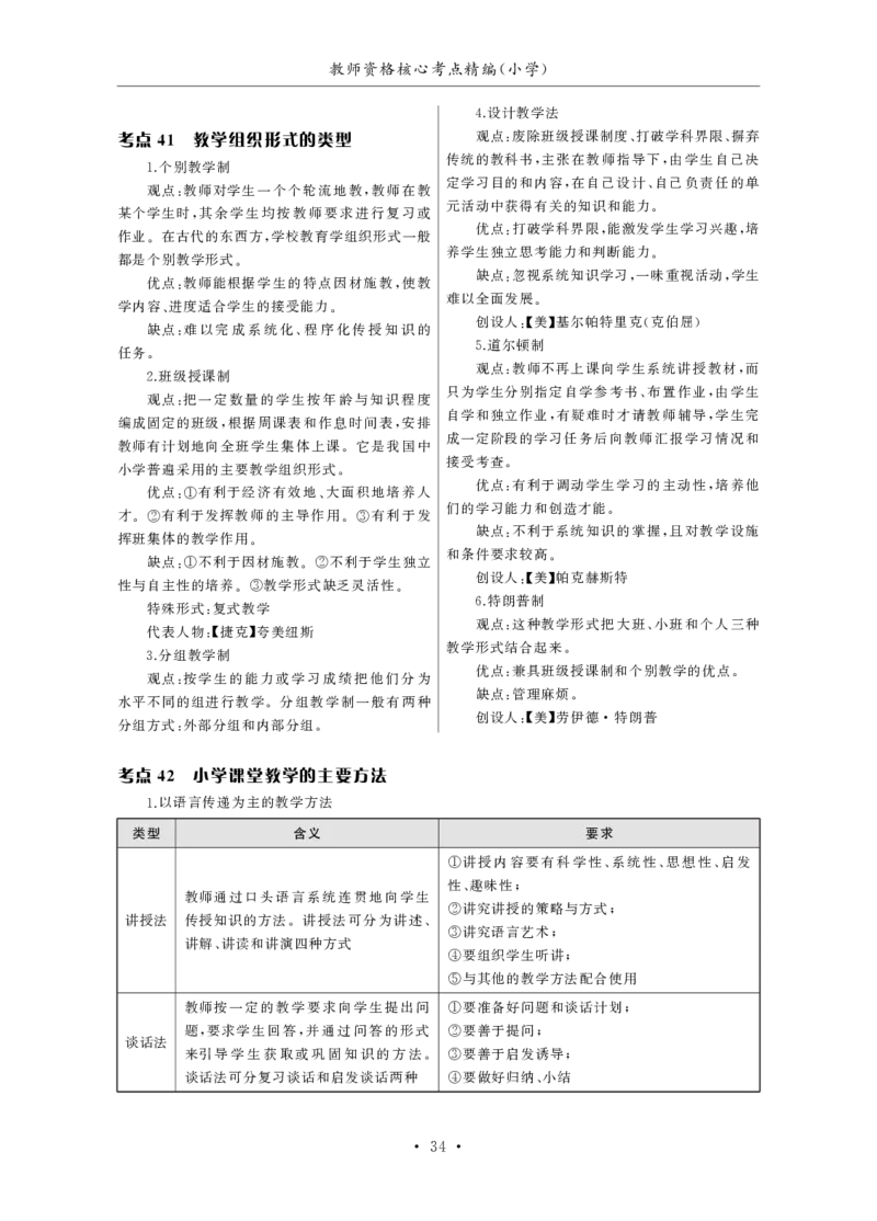 小学（科一+科二）_4-教培资料-26年最新资料-同步更新_小学教资_小学冲刺急救包_3.核心考点精编