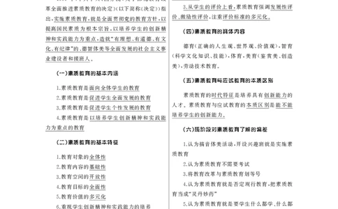 小学（科一+科二）_4-教培资料-26年最新资料-同步更新_小学教资_小学冲刺急救包_3.核心考点精编