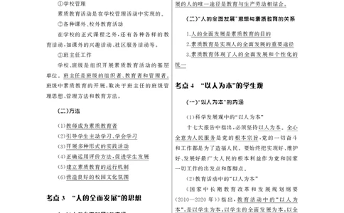 小学（科一+科二）_4-教培资料-26年最新资料-同步更新_小学教资_小学冲刺急救包_3.核心考点精编