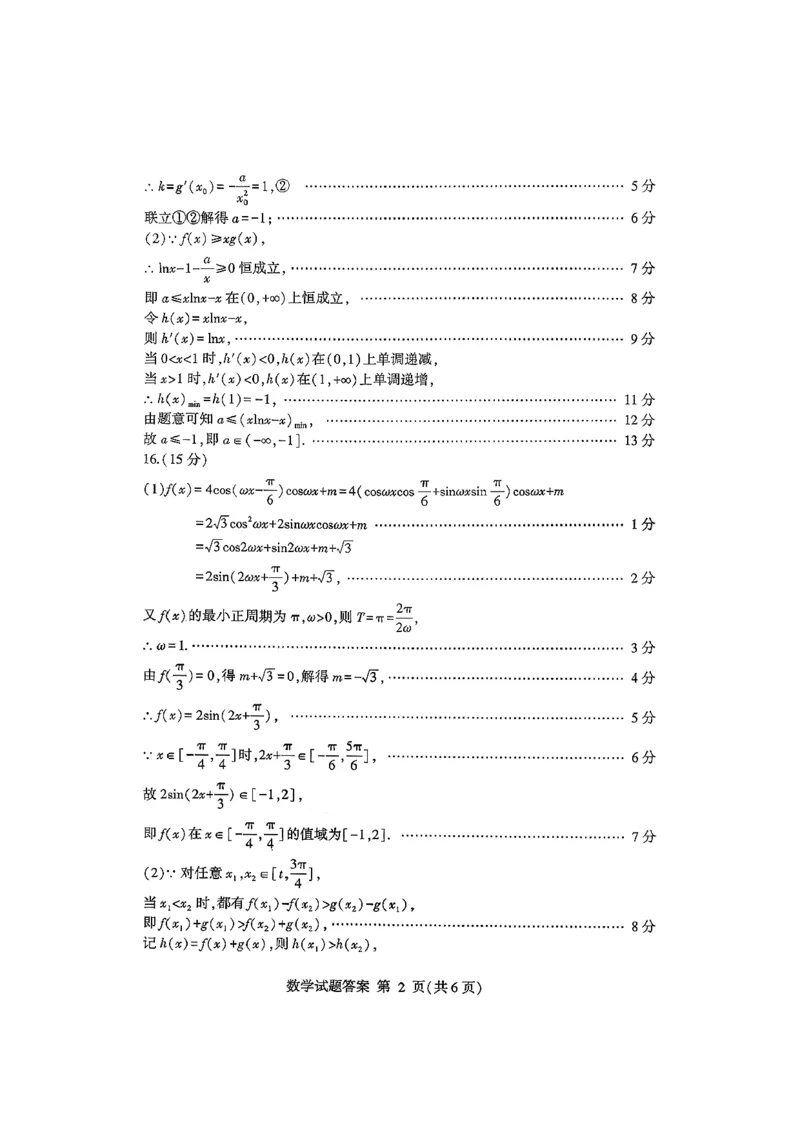 数学答案-山东省临沂市（北京时代凤凰研究院）2026届高三年级教学质量检测考试（上学期期中）_251116山东省临沂市2026届高三11月教学质量检测（全科）