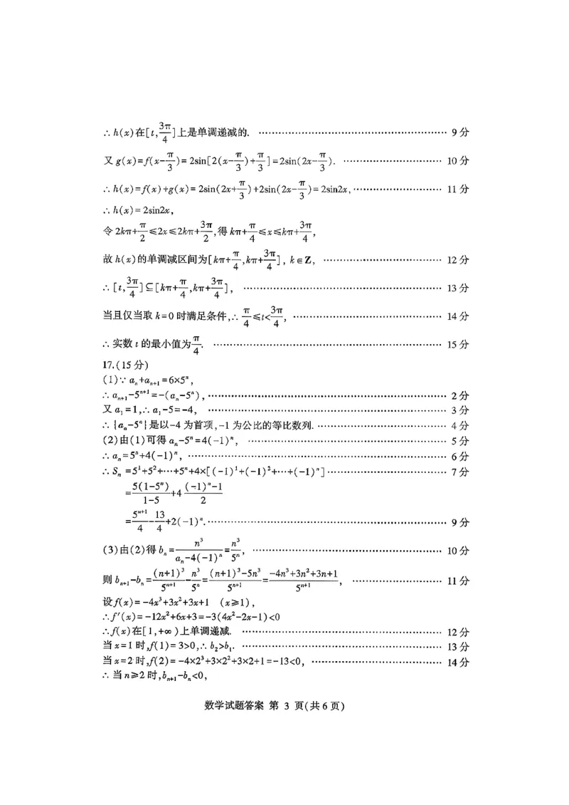数学答案-山东省临沂市（北京时代凤凰研究院）2026届高三年级教学质量检测考试（上学期期中）_251116山东省临沂市2026届高三11月教学质量检测（全科）