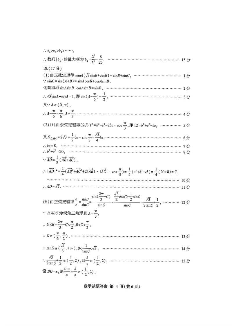 数学答案-山东省临沂市（北京时代凤凰研究院）2026届高三年级教学质量检测考试（上学期期中）_251116山东省临沂市2026届高三11月教学质量检测（全科）