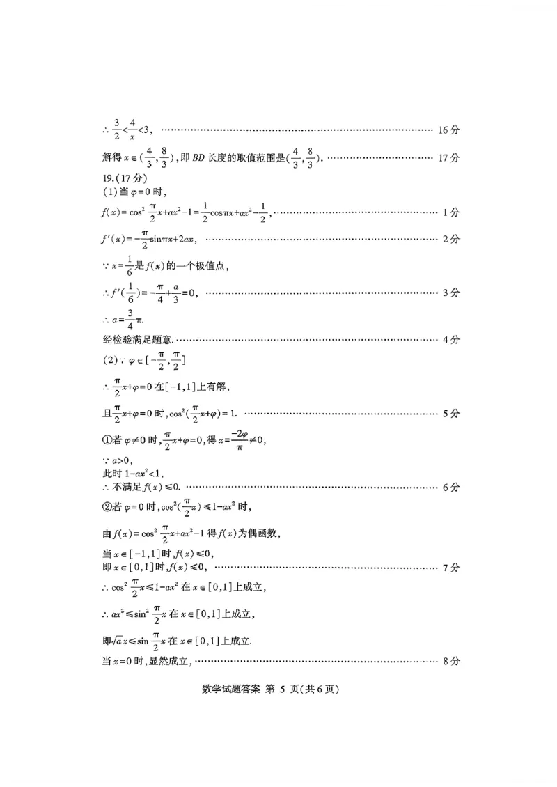 数学答案-山东省临沂市（北京时代凤凰研究院）2026届高三年级教学质量检测考试（上学期期中）_251116山东省临沂市2026届高三11月教学质量检测（全科）