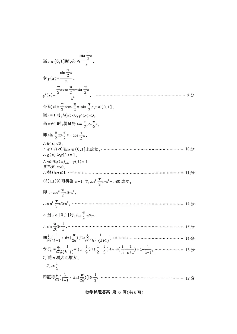 数学答案-山东省临沂市（北京时代凤凰研究院）2026届高三年级教学质量检测考试（上学期期中）_251116山东省临沂市2026届高三11月教学质量检测（全科）