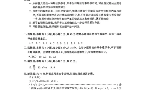 数学答案-山东省临沂市（北京时代凤凰研究院）2026届高三年级教学质量检测考试（上学期期中）_251116山东省临沂市2026届高三11月教学质量检测（全科）