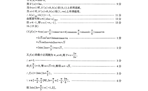 数学答案-山东省临沂市（北京时代凤凰研究院）2026届高三年级教学质量检测考试（上学期期中）_251116山东省临沂市2026届高三11月教学质量检测（全科）