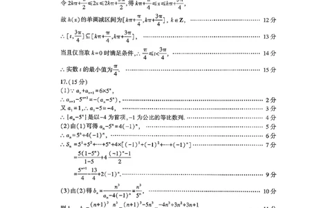 数学答案-山东省临沂市（北京时代凤凰研究院）2026届高三年级教学质量检测考试（上学期期中）_251116山东省临沂市2026届高三11月教学质量检测（全科）