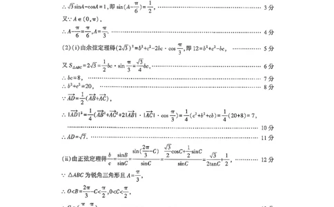 数学答案-山东省临沂市（北京时代凤凰研究院）2026届高三年级教学质量检测考试（上学期期中）_251116山东省临沂市2026届高三11月教学质量检测（全科）