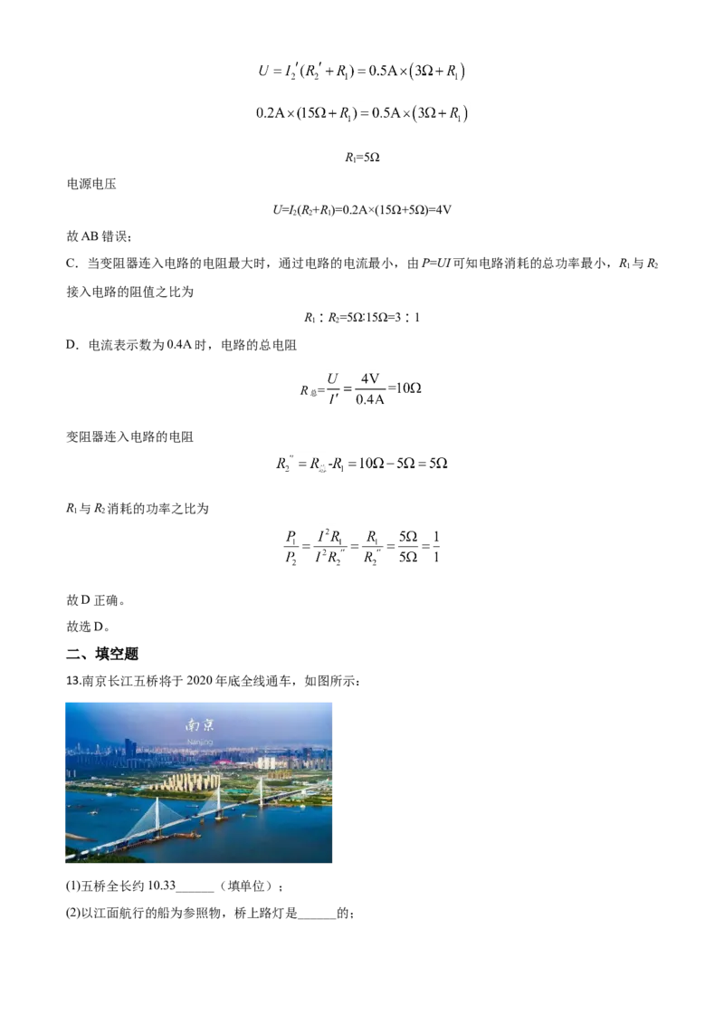 精品解析：2020年江苏省南京市中考物理试题（解析版）_中考真题_4.物理中考真题2015-2024年_2020中考物理真题110份_2020年中考真题精品解析物理（江苏南京卷）精编word版