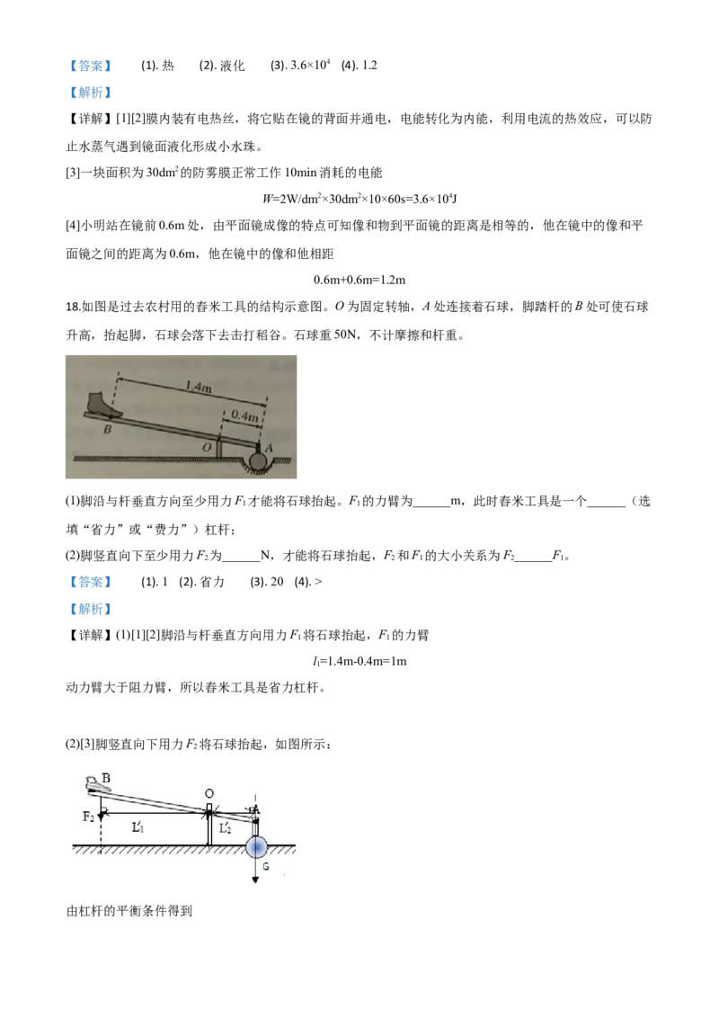精品解析：2020年江苏省南京市中考物理试题（解析版）_中考真题_4.物理中考真题2015-2024年_2020中考物理真题110份_2020年中考真题精品解析物理（江苏南京卷）精编word版