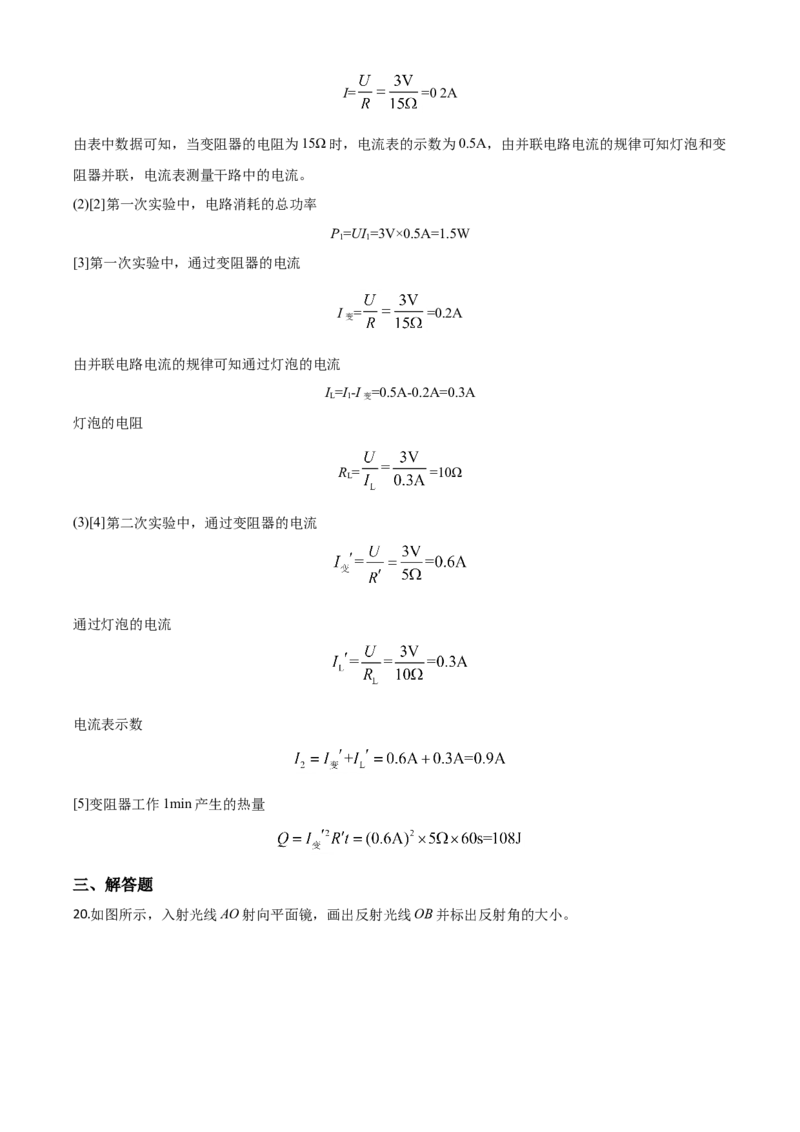 精品解析：2020年江苏省南京市中考物理试题（解析版）_中考真题_4.物理中考真题2015-2024年_2020中考物理真题110份_2020年中考真题精品解析物理（江苏南京卷）精编word版