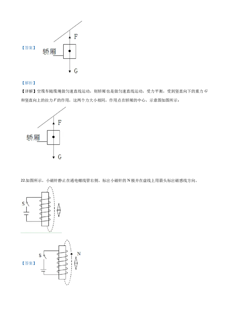 精品解析：2020年江苏省南京市中考物理试题（解析版）_中考真题_4.物理中考真题2015-2024年_2020中考物理真题110份_2020年中考真题精品解析物理（江苏南京卷）精编word版