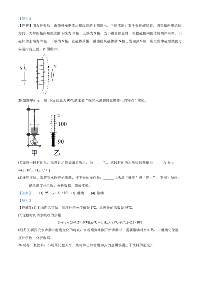 精品解析：2020年江苏省南京市中考物理试题（解析版）_中考真题_4.物理中考真题2015-2024年_2020中考物理真题110份_2020年中考真题精品解析物理（江苏南京卷）精编word版