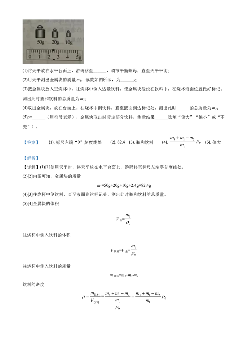 精品解析：2020年江苏省南京市中考物理试题（解析版）_中考真题_4.物理中考真题2015-2024年_2020中考物理真题110份_2020年中考真题精品解析物理（江苏南京卷）精编word版