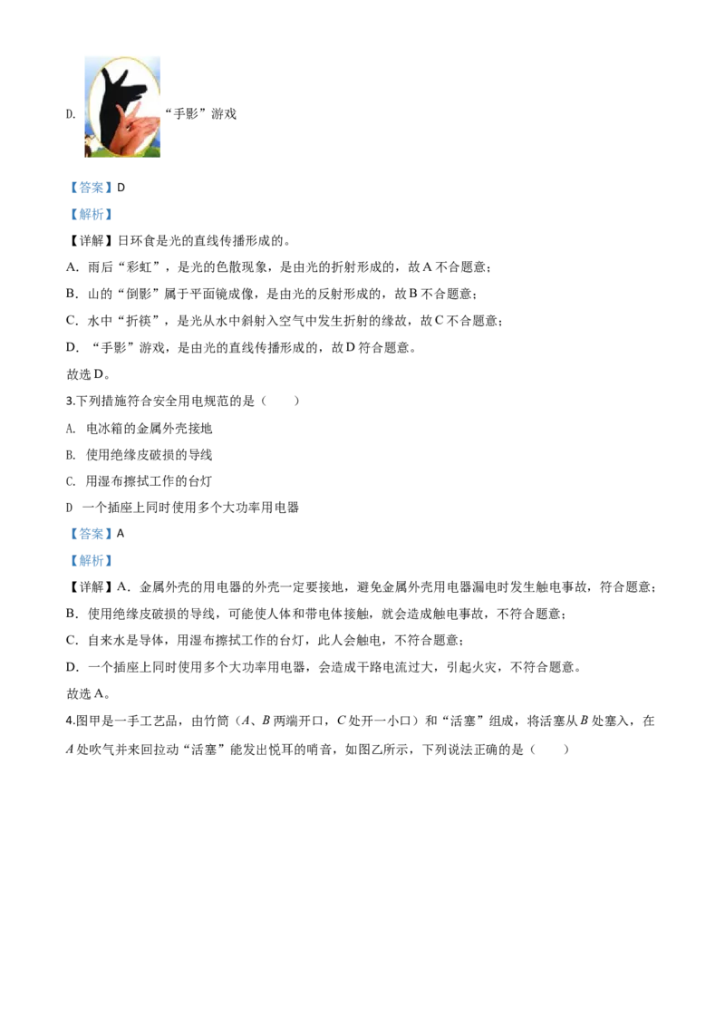 精品解析：2020年江苏省南京市中考物理试题（解析版）_中考真题_4.物理中考真题2015-2024年_2020中考物理真题110份_2020年中考真题精品解析物理（江苏南京卷）精编word版