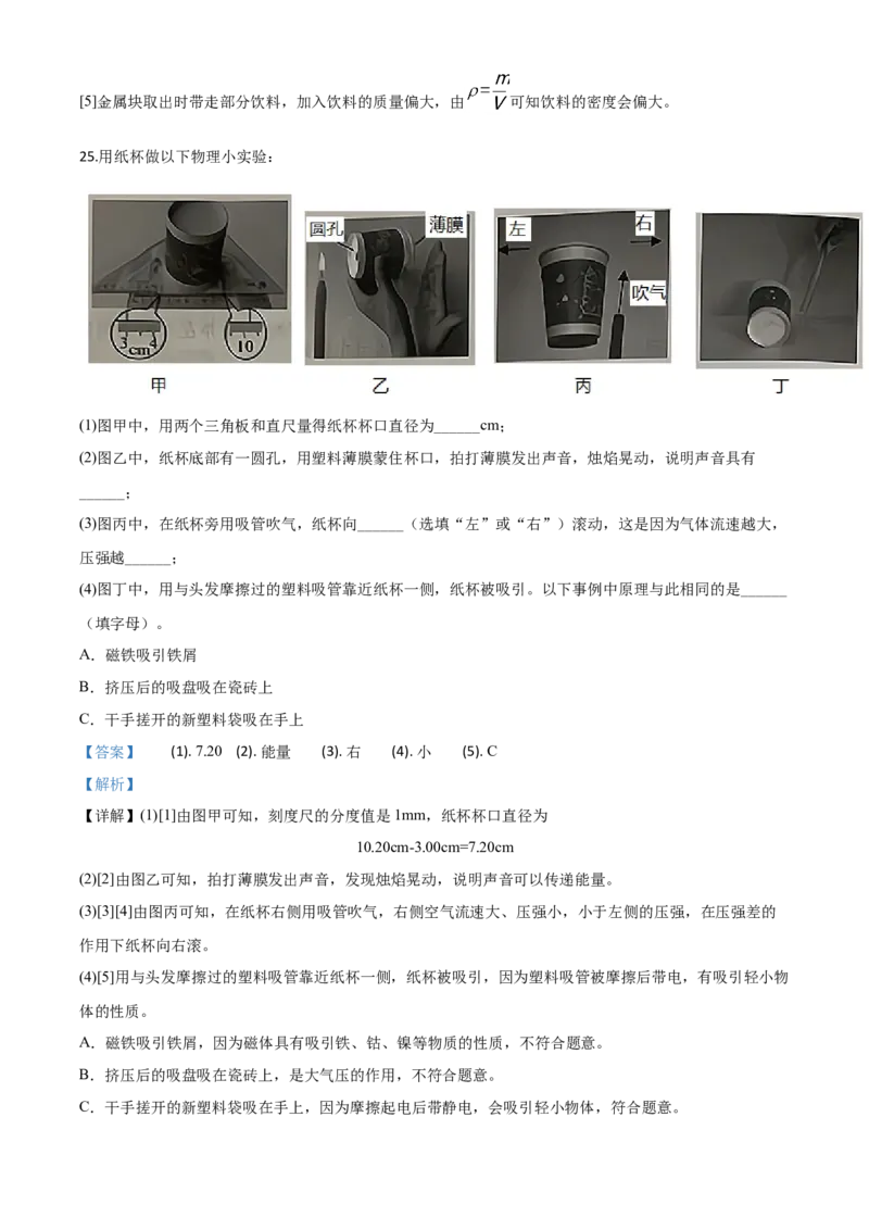 精品解析：2020年江苏省南京市中考物理试题（解析版）_中考真题_4.物理中考真题2015-2024年_2020中考物理真题110份_2020年中考真题精品解析物理（江苏南京卷）精编word版