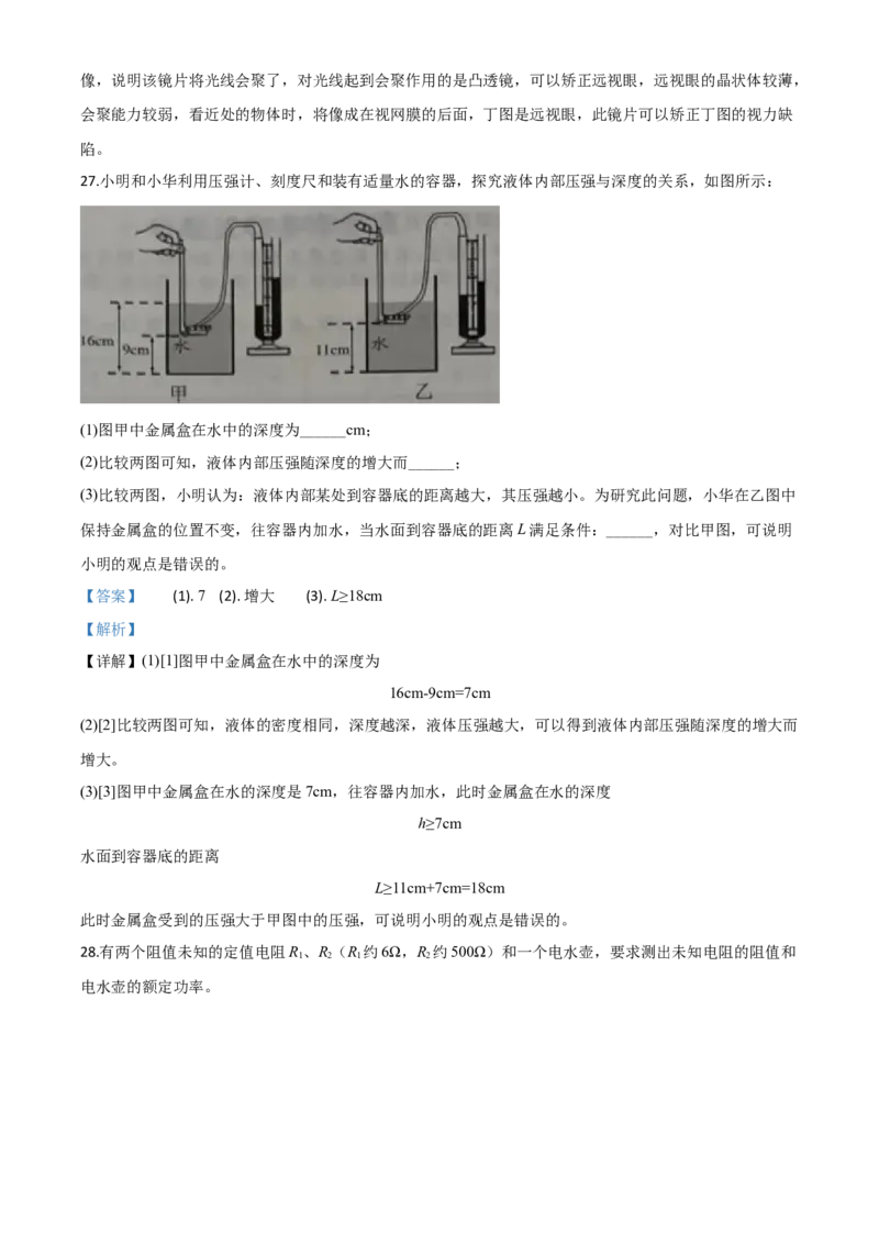 精品解析：2020年江苏省南京市中考物理试题（解析版）_中考真题_4.物理中考真题2015-2024年_2020中考物理真题110份_2020年中考真题精品解析物理（江苏南京卷）精编word版