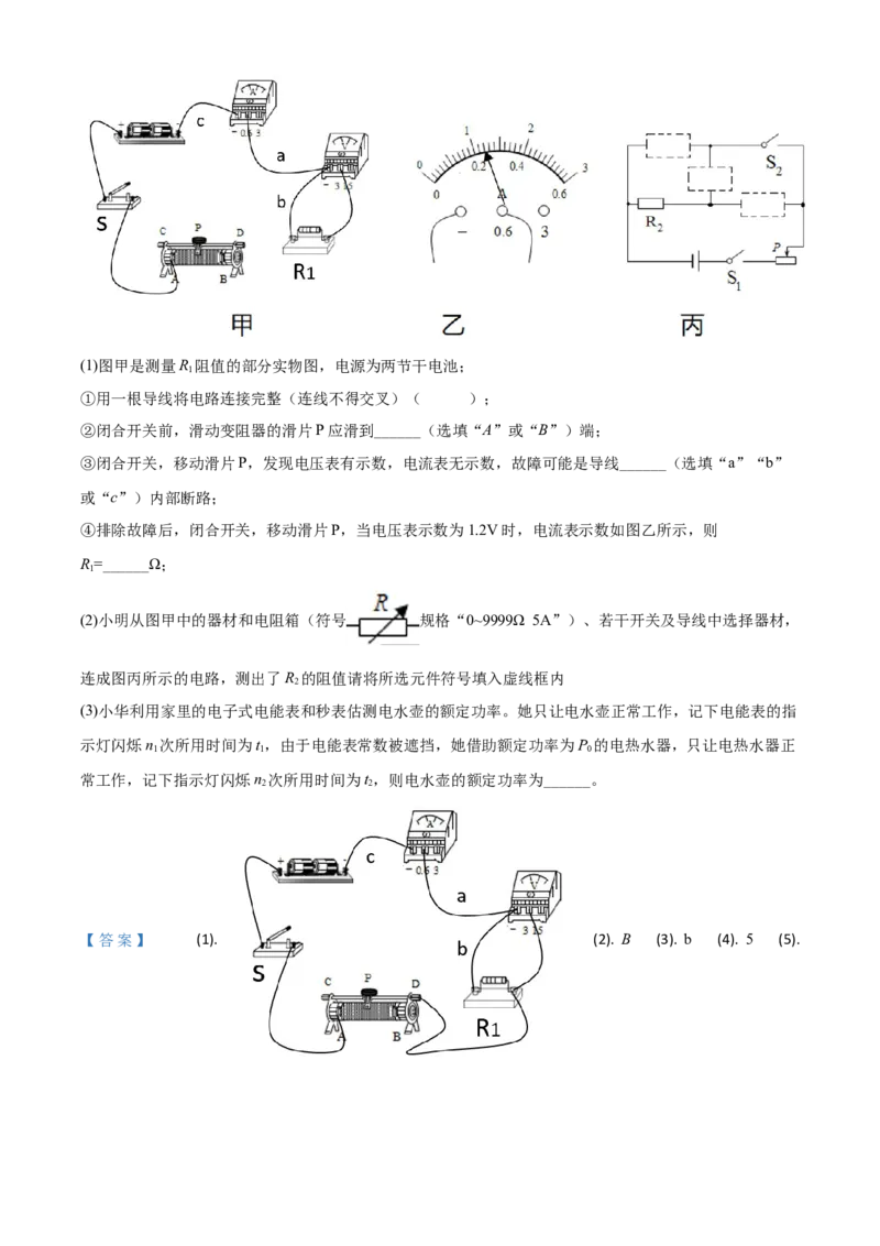 精品解析：2020年江苏省南京市中考物理试题（解析版）_中考真题_4.物理中考真题2015-2024年_2020中考物理真题110份_2020年中考真题精品解析物理（江苏南京卷）精编word版