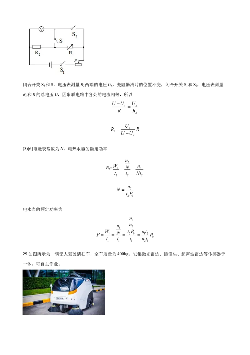 精品解析：2020年江苏省南京市中考物理试题（解析版）_中考真题_4.物理中考真题2015-2024年_2020中考物理真题110份_2020年中考真题精品解析物理（江苏南京卷）精编word版