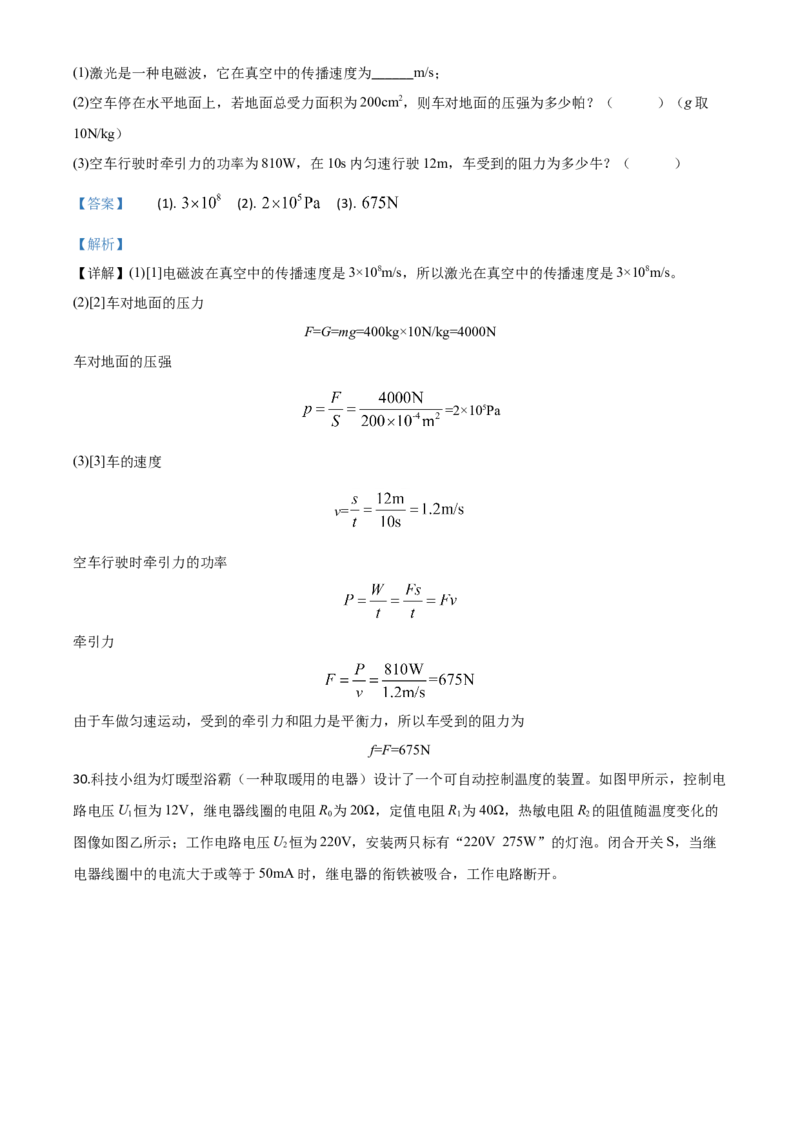 精品解析：2020年江苏省南京市中考物理试题（解析版）_中考真题_4.物理中考真题2015-2024年_2020中考物理真题110份_2020年中考真题精品解析物理（江苏南京卷）精编word版