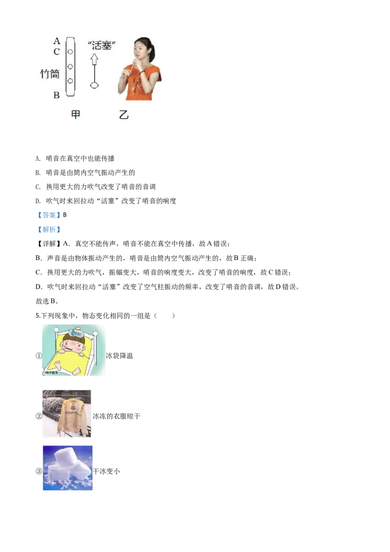 精品解析：2020年江苏省南京市中考物理试题（解析版）_中考真题_4.物理中考真题2015-2024年_2020中考物理真题110份_2020年中考真题精品解析物理（江苏南京卷）精编word版