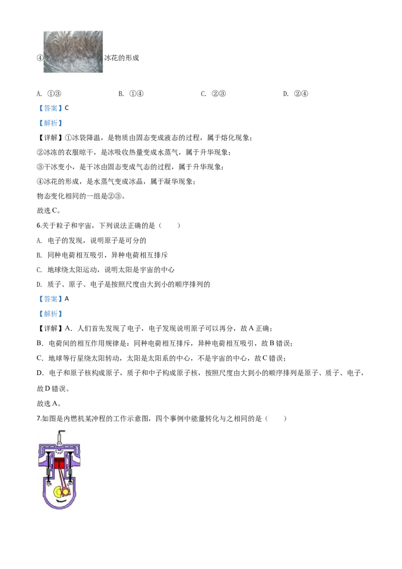 精品解析：2020年江苏省南京市中考物理试题（解析版）_中考真题_4.物理中考真题2015-2024年_2020中考物理真题110份_2020年中考真题精品解析物理（江苏南京卷）精编word版