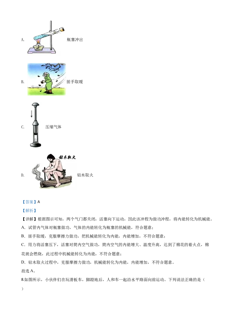 精品解析：2020年江苏省南京市中考物理试题（解析版）_中考真题_4.物理中考真题2015-2024年_2020中考物理真题110份_2020年中考真题精品解析物理（江苏南京卷）精编word版