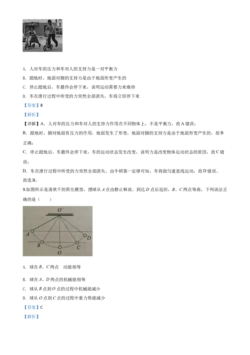 精品解析：2020年江苏省南京市中考物理试题（解析版）_中考真题_4.物理中考真题2015-2024年_2020中考物理真题110份_2020年中考真题精品解析物理（江苏南京卷）精编word版