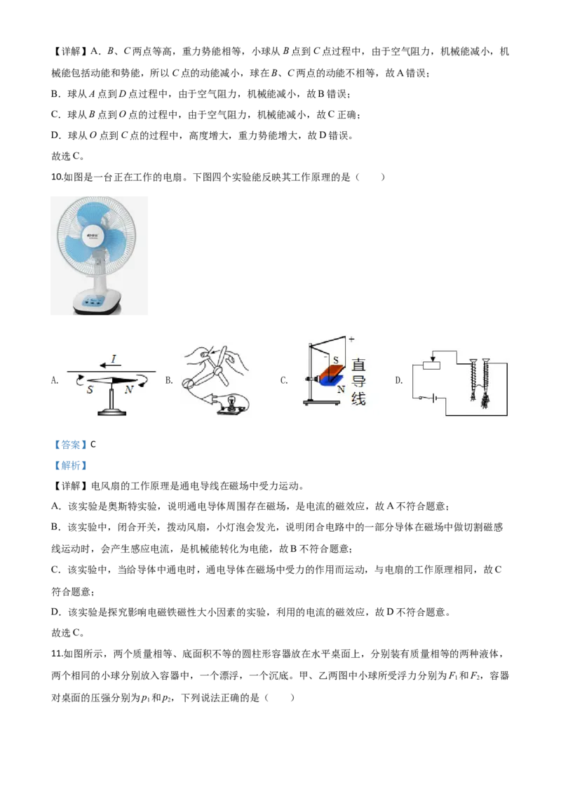 精品解析：2020年江苏省南京市中考物理试题（解析版）_中考真题_4.物理中考真题2015-2024年_2020中考物理真题110份_2020年中考真题精品解析物理（江苏南京卷）精编word版
