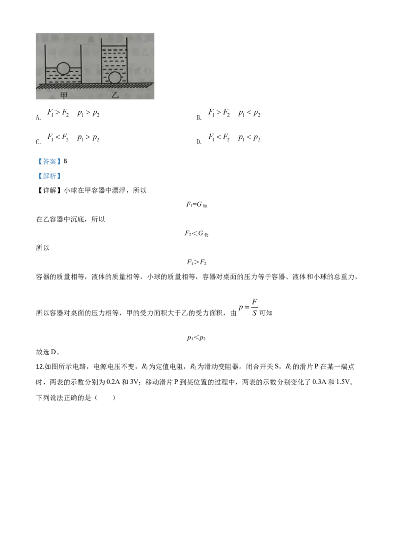 精品解析：2020年江苏省南京市中考物理试题（解析版）_中考真题_4.物理中考真题2015-2024年_2020中考物理真题110份_2020年中考真题精品解析物理（江苏南京卷）精编word版
