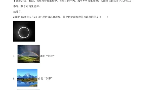 精品解析：2020年江苏省南京市中考物理试题（解析版）_中考真题_4.物理中考真题2015-2024年_2020中考物理真题110份_2020年中考真题精品解析物理（江苏南京卷）精编word版