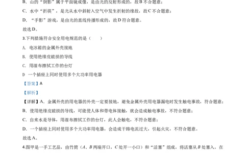 精品解析：2020年江苏省南京市中考物理试题（解析版）_中考真题_4.物理中考真题2015-2024年_2020中考物理真题110份_2020年中考真题精品解析物理（江苏南京卷）精编word版