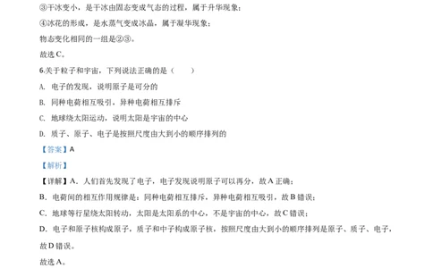 精品解析：2020年江苏省南京市中考物理试题（解析版）_中考真题_4.物理中考真题2015-2024年_2020中考物理真题110份_2020年中考真题精品解析物理（江苏南京卷）精编word版