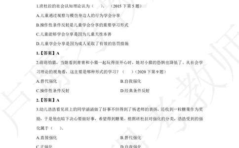幼儿园科二秒题技巧_4-教培资料-26年最新资料-同步更新_初中高中教资_2025上中学教资笔试_062025上教资笔试考前冲刺汇总_04、中学考前抢分_卢姨25上教资笔试卢姨秒提技巧