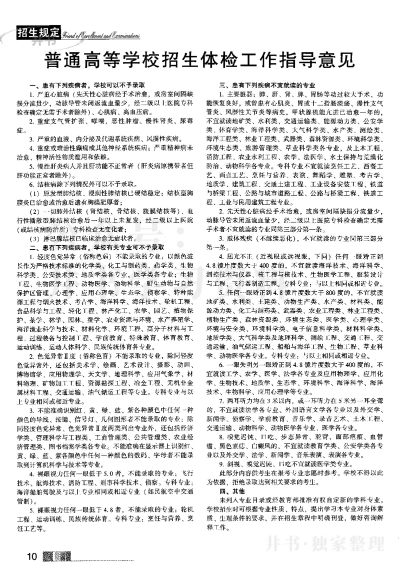1提前批（含理科艺术生）--2023河南理科_1.高考2025全国各省真题+答案_必看高考志愿填报价值2999_高考志愿填报_13-河南_河南全套_往年版本_理科招生