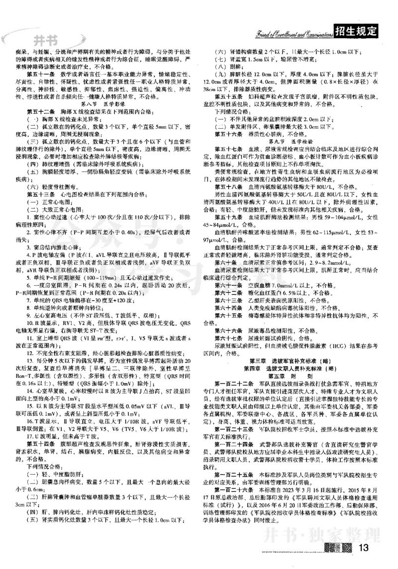 1提前批（含理科艺术生）--2023河南理科_1.高考2025全国各省真题+答案_必看高考志愿填报价值2999_高考志愿填报_13-河南_河南全套_往年版本_理科招生